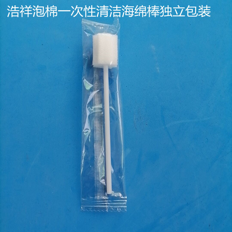 单独包装海绵棒 一次性口腔清洁海绵 梅花形医用牙科清洁海绵棒