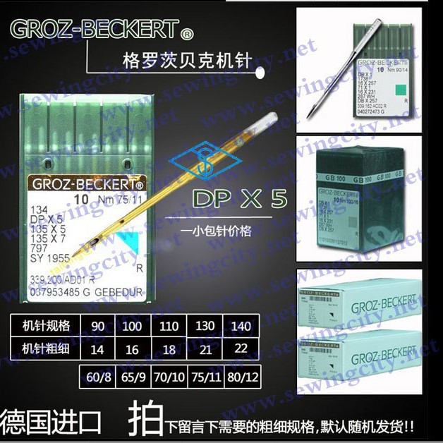 缝纫机针德国 DP*5 DPX5金针 防热针 镀氮化钛机针双针 打枣机针
