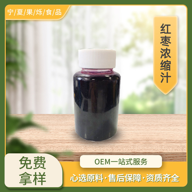 Red Date Concentrated Juice 6.5 Times Concentrated Fruit and Vegetable Juice, Raw Material for Fruit Wine Drinks, in Stock, Sample Available, Concentrated Red Date Juice