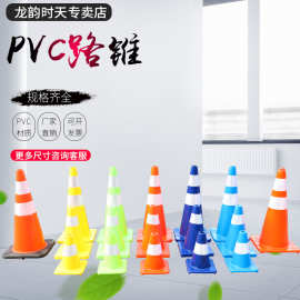 PVC路锥70cm交通反光锥橡胶圆锥pvc软塑料警示锥雪糕筒桶路障包邮