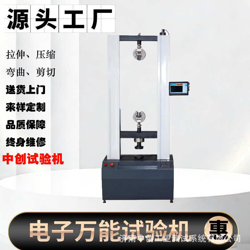 输送链条拉力试验机 100kN20T拉伸 抗拉强度破断力剪切测试机品牌