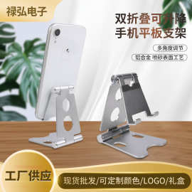 跨境新款便携可折叠直播支架桌面懒人平板支架铝合金桌面手机支架