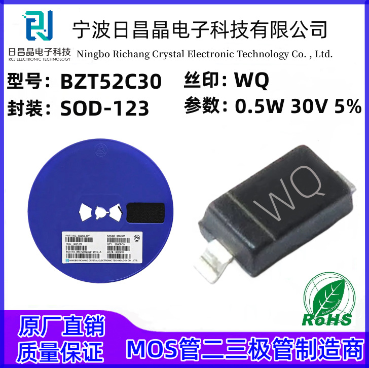 原厂BZT52C30V贴片稳压二极管 SOD-123 1/2W稳压管 0.5W 30V WQ