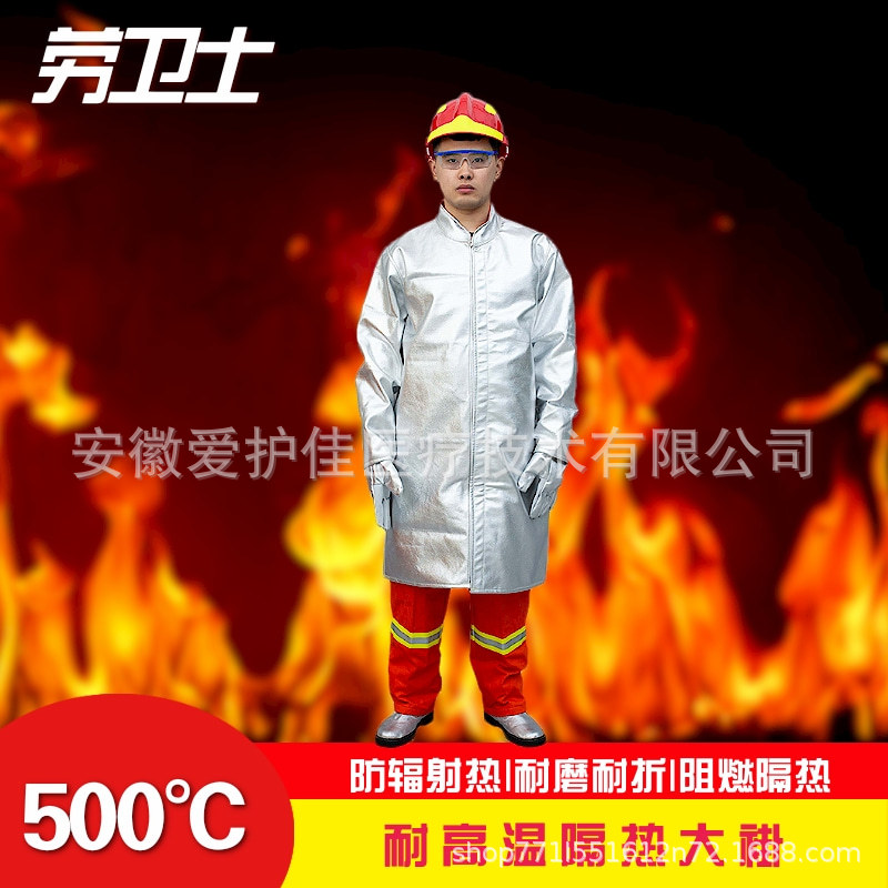 劳卫士LWS-011耐高温500度隔热大褂芳纶铝箔炉前工作防火加长上衣