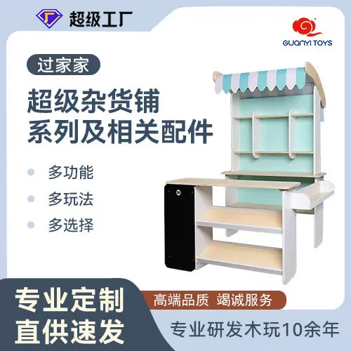 冠艺工厂定制加工儿童益智婴儿过家家杂货铺小卖部木制玩具