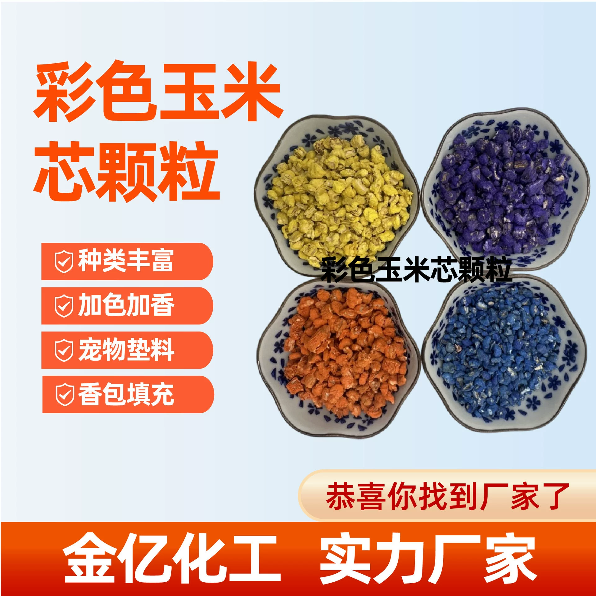 Наполнитель для грызунов из цветных гранул кукурузных початков, абразивный полировочный наполнитель в саше