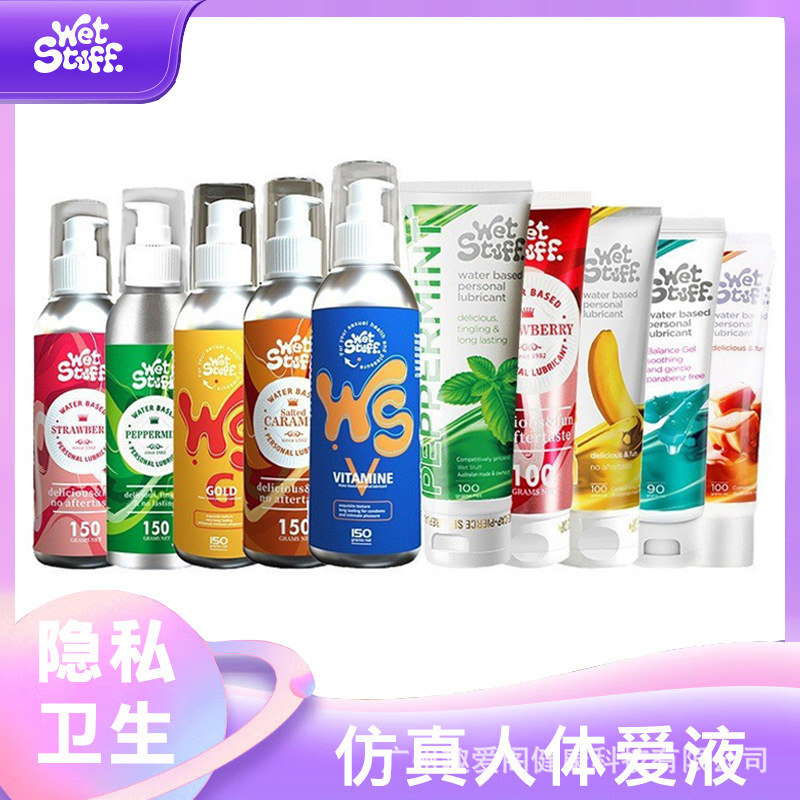 澳洲进口WetStuff系列人体润滑油水溶性免洗可食用多口味成人用品