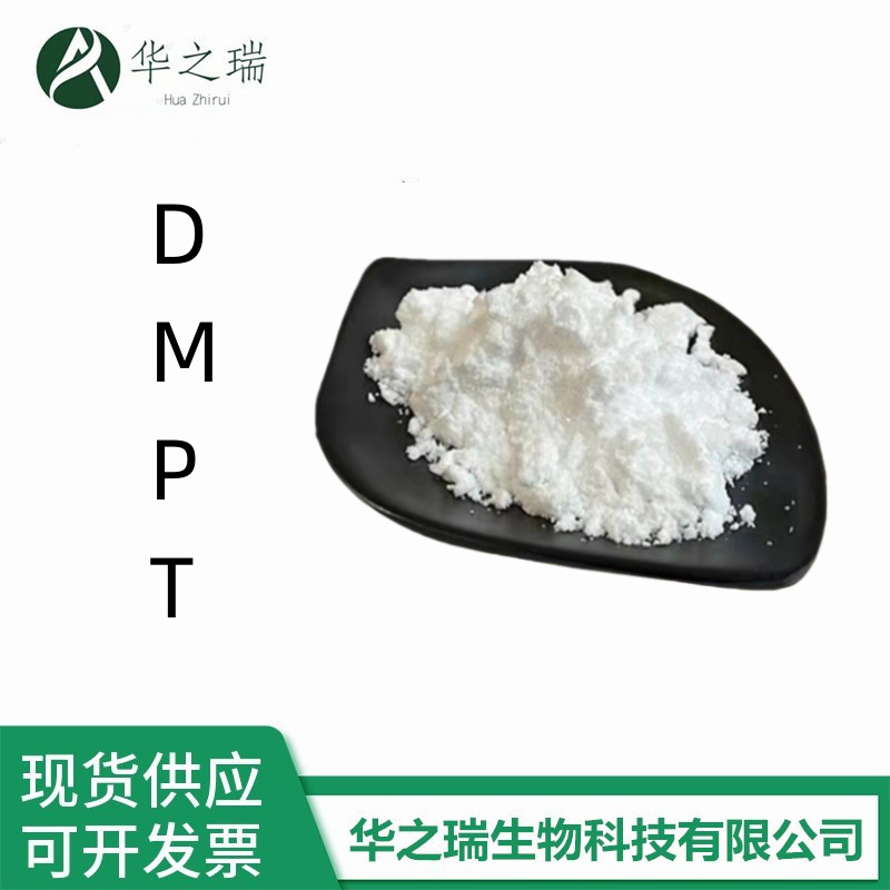 现货供应 DMPT诱鱼剂DMPT二甲基-β-丙酸噻亭 1kg/袋 欢迎订购