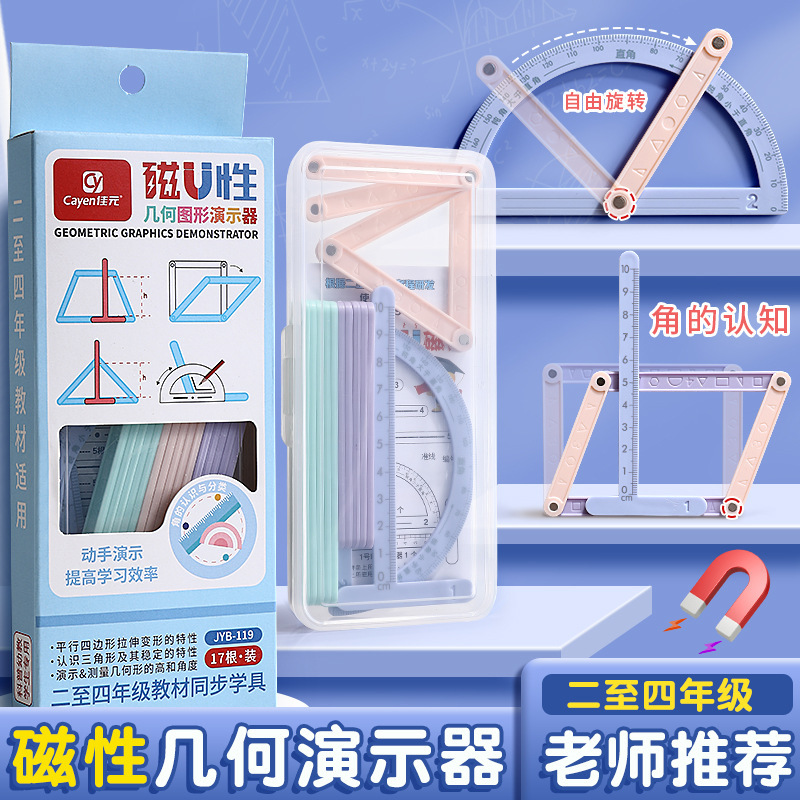 Magnetic Geometry Demonstrator Fourth Grade First Volume Mathematics Teaching Aids Primary School Students Second and Third Grade Teaching Demonstrator Parallel