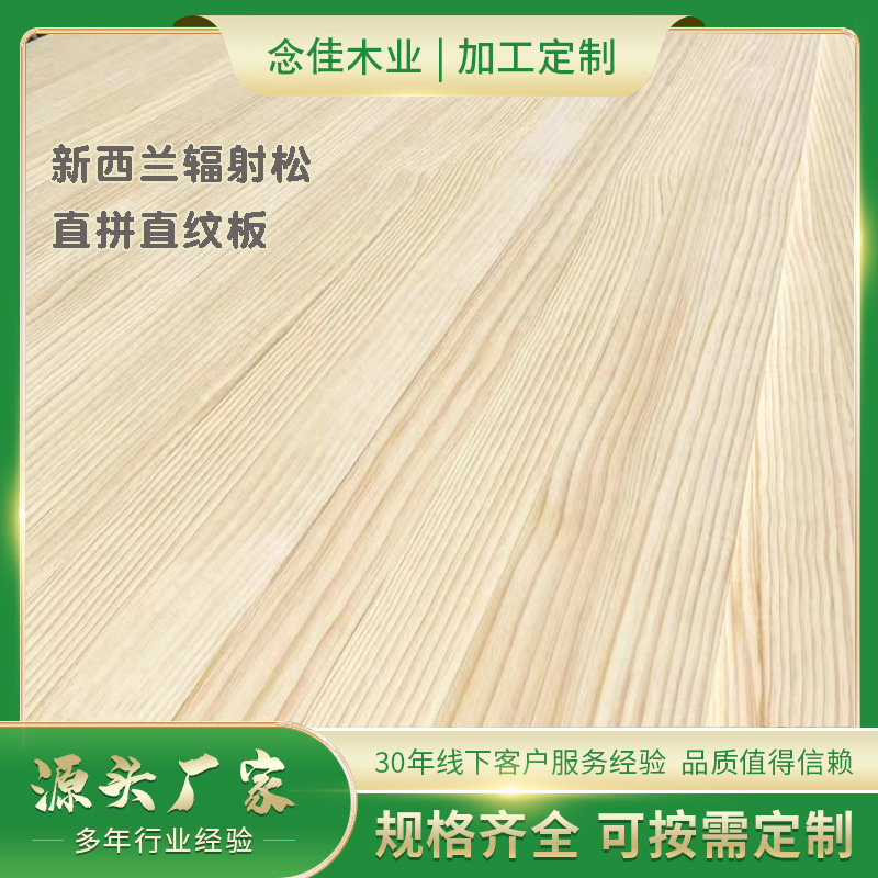 New Zealand Pine Straight Puzzle Board Straight Pattern E0 Grade Radiation Pine Furniture Log Board Factory Wardrobe Cabinet Solid Wood Board Whole Board