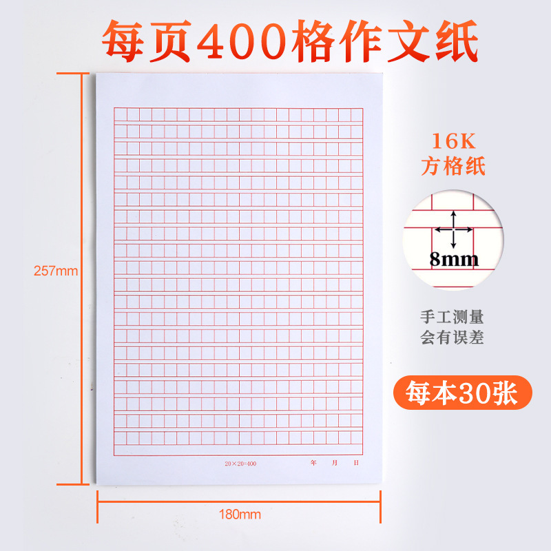 加厚红色方格400字400格原稿纸信纸入党申请申论考试学生作文纸|undefined