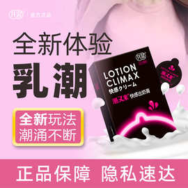丸奈潮又来快感出奶膏32g房事前戏调情出乳霜女用按摩乳膏性用品