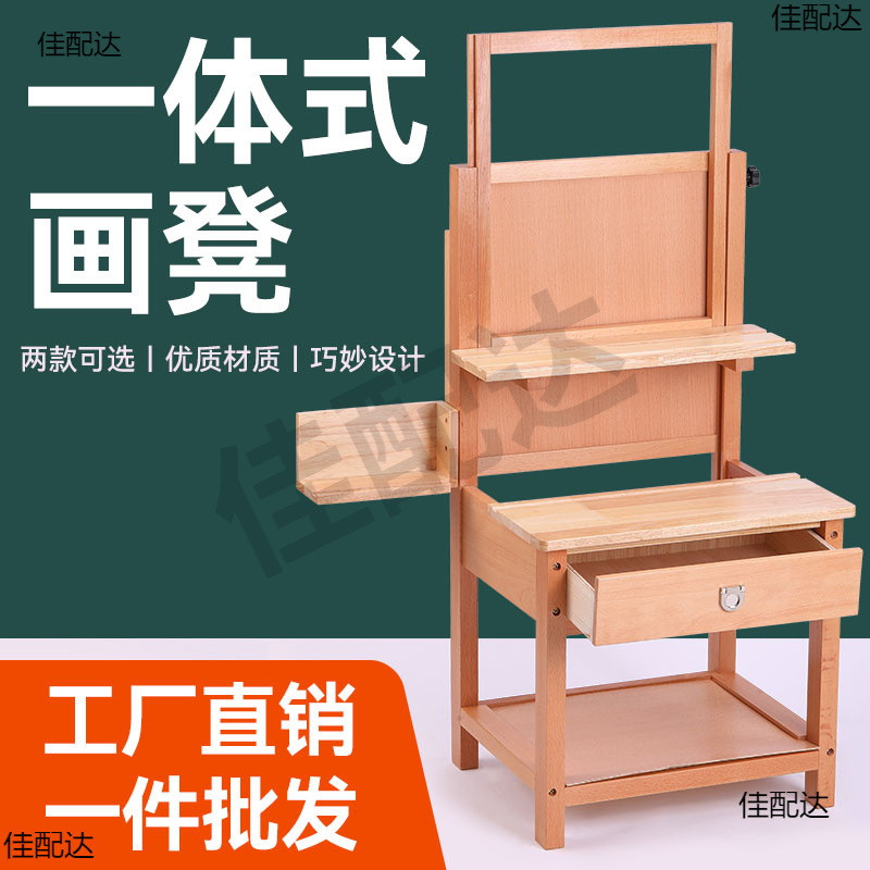 Beech Wood Integrated Painting Stool Art Lift Drawer Painting Table Studio Solid Wood Multi-Functional Sketching Easel