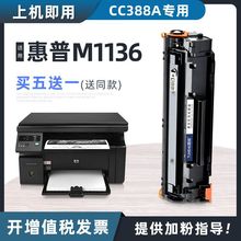 适用惠普88A M1136MFP硒鼓M126A/nw M128fp/fw M202dw M226dw粉盒