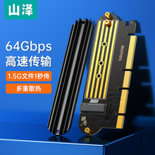 山泽 NVMe转接卡PCie转M.2 X16扩展卡 SSD固态硬盘盒拓展卡兼容台