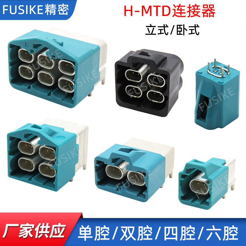 Ethernet connector h-mtd horizontal single cavity/double cavity/four cavity/six cavity Gigabit high speed H-MTD connector