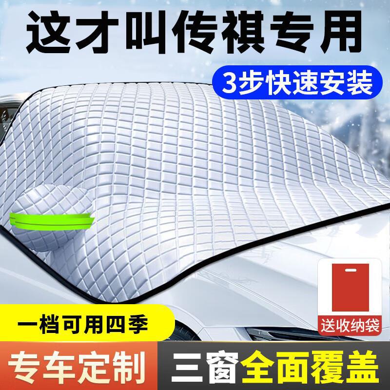 Car Snow Cover, Sunshade, Car Cover, Half Cover, Half Body Front Glass, Anti-Frost, Snow Cover, Anti-Freeze Cover