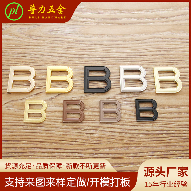 现货批发 女包装饰五金标牌字母B 五金配件化妆包挂饰标牌