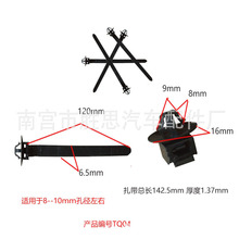 胜思配件直销汽车钣金适用扎带装饰束线固定卡扣机械线路整理配件