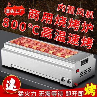 Ii Smokeless Gas Barbecue Grill Kebab Machine Commercial Gas Liquefied Gas Kebab Grilled Fish Natural Gas Night Market