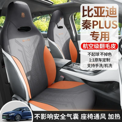 Four Seasons Pad, BYD Qin plusdmi car