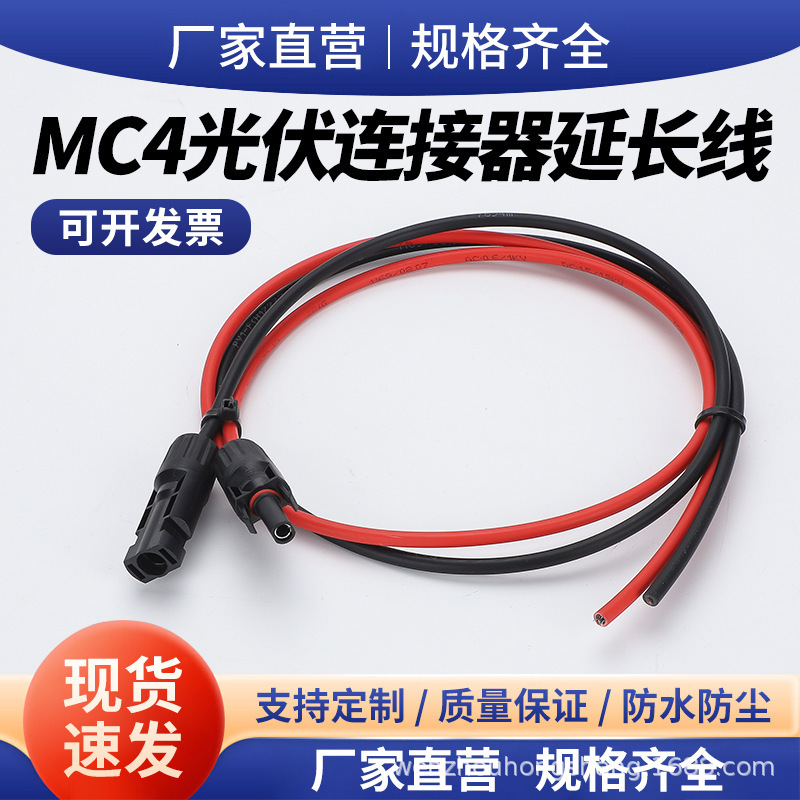 Solar photovoltaic extension cord 4 square extension cord MC4 DC wire and cable 2.5 male and female 6 photovoltaic connector