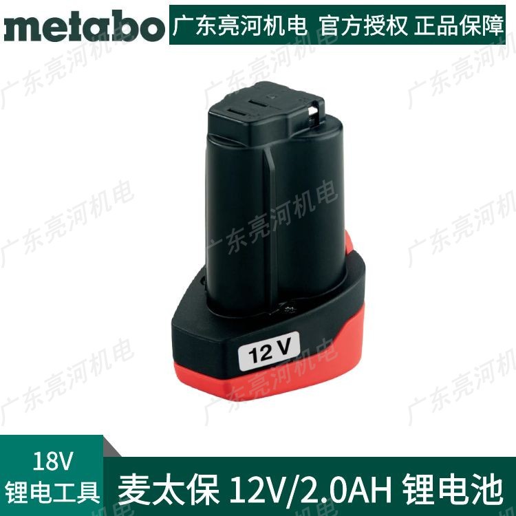 德国metabo/麦太保12V2.0Ah圆形锂电池316045190充电工具电池