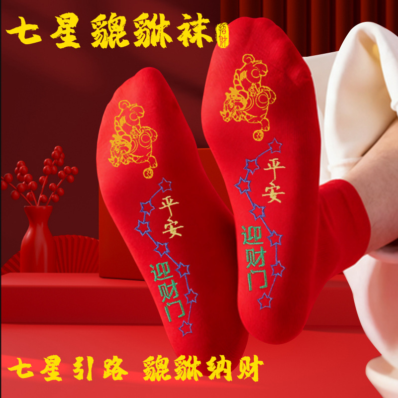 [Teacher Recommendation] Seven-Star Pixiu Red Socks for Men and Women, Meaning Auspicious and Driving Supplies