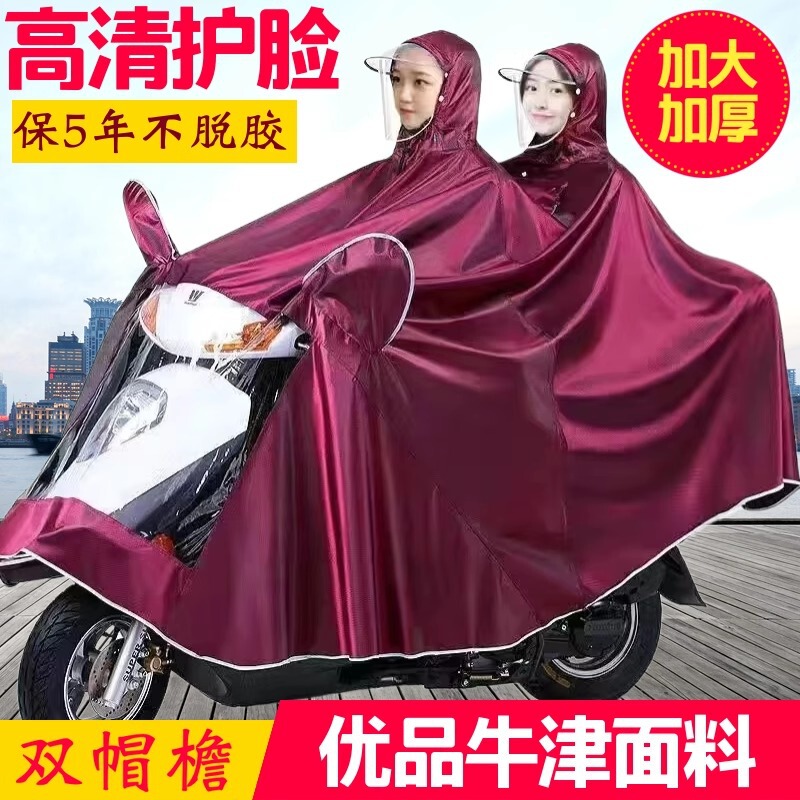 加厚防风耐磨电动车雨衣长款全身电动车雨披单双人骑行电动车雨衣|undefined
