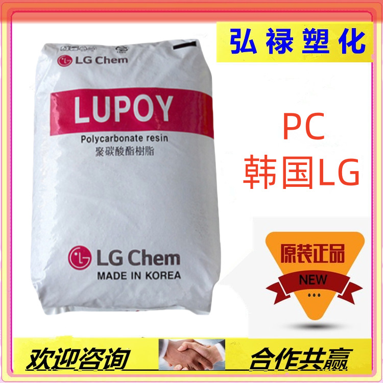 PC 1201-15 LG化学 低粘度 耐磨 易脱模 食品级 透明级 容器 包装
