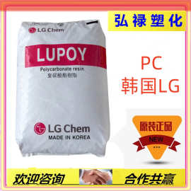 PC LG化学 1301EP-30 透明 高抗冲 脱模级 电子电器部件 注塑成型