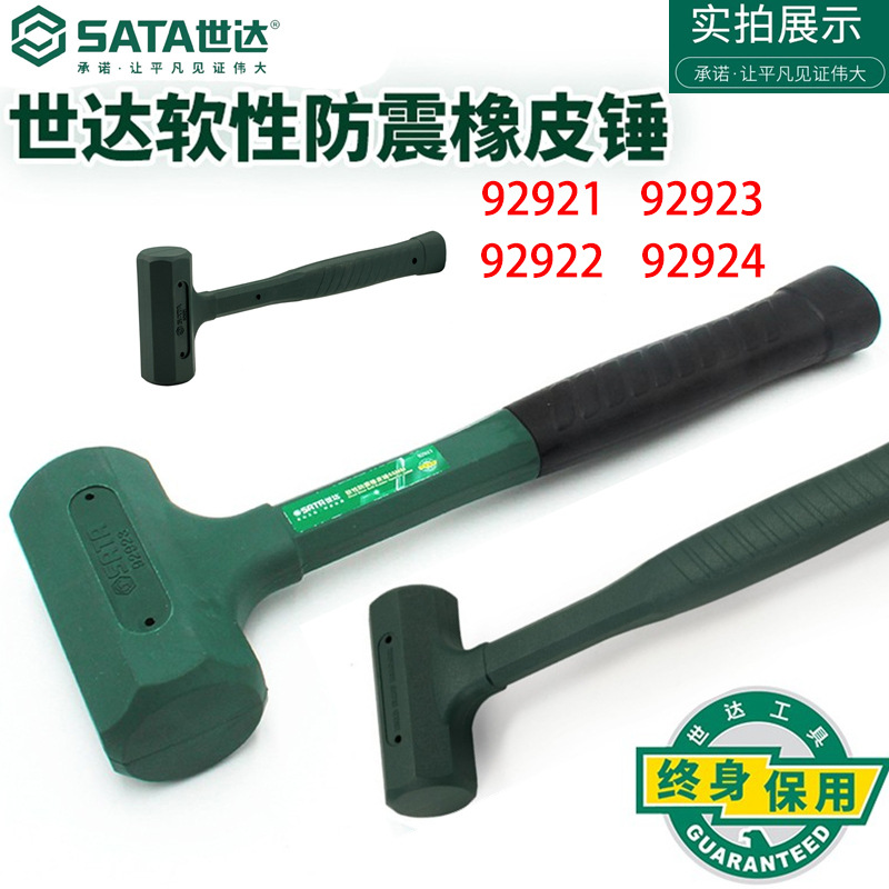 Sata世达软性防震橡皮锤92921/92922/92923/92924锤子五金工具