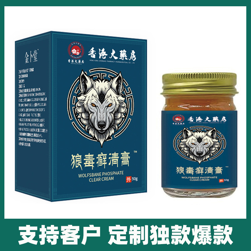 現貨大薬局抖音快手上人気爆発商品狼毒癣清抗菌クリームメーカー卸売、一件代発送|undefined