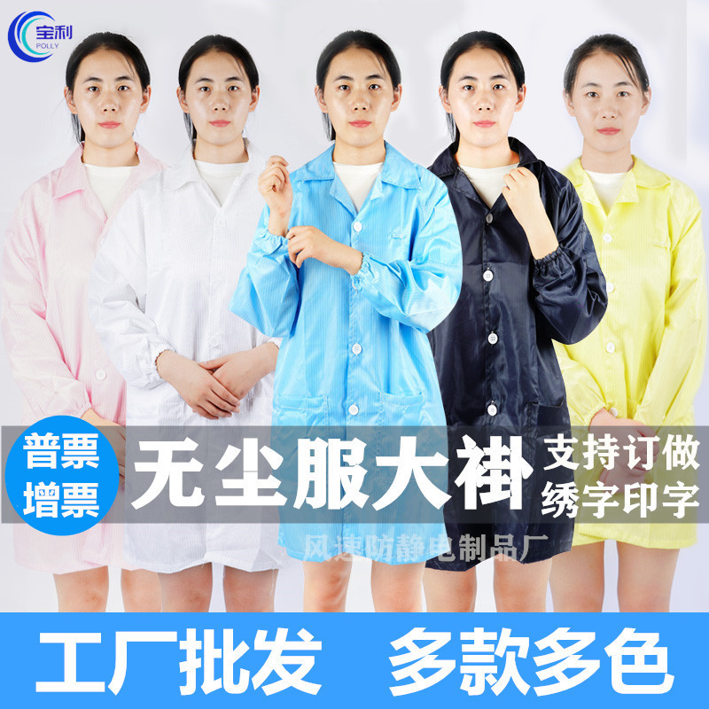 无尘服大褂条纹防静电衣服电子厂工作服食品洁净服大褂防尘服批发