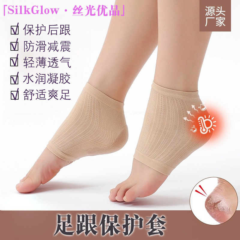 Cross-Border Silicone Anti-Crack Socks for Men and Women to Relieve Heel Pain, Protect Heel Points, Moisturize, and Prevent Slipping