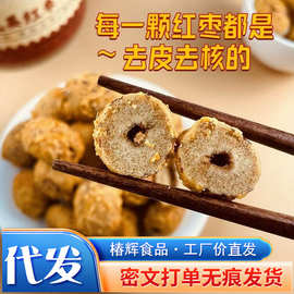 代发批发 元气姜枣去皮无核红枣开袋即食办公室零食姜糖红枣