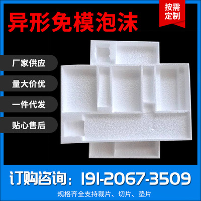 Special-shaped foam Machinable Various shape packing shock absorption foam Material Science
