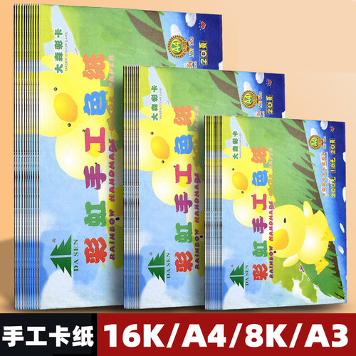Omori color cardboard a4 16K/8K8 open a3 children primary school students kindergarten rainbow handmade thickened hard origami