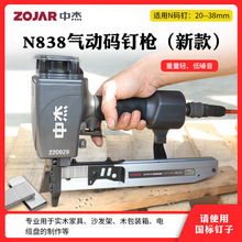 中杰N838码钉枪气动U形钉枪木托木架包装箱38大码钉枪木箱N钉枪
