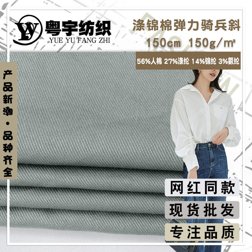 粘胶纤维弹力梭织面料 涤锦棉弹力骑兵斜 吸湿职业正装衬衫布料