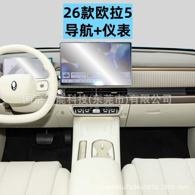 Film Car Accessories Film, Car interior film - 26-models-of-euler-5-navigation-instrument-high-definition-tempered-film