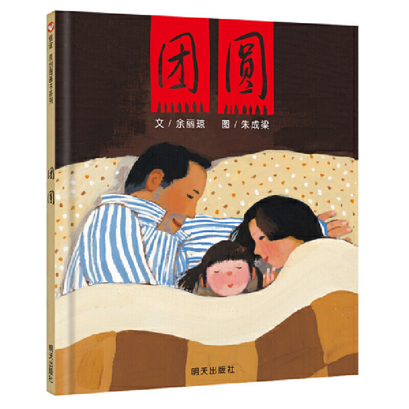 爱书的孩子注音版一年级上册必读注音版和大人一起读金波四季童话|undefined