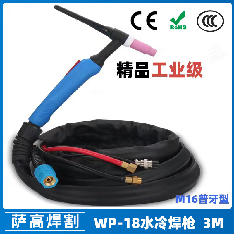 水冷氩弧焊枪配件WP-18水冷焊枪3米氩弧焊机WP18焊枪线WS/TIG出口