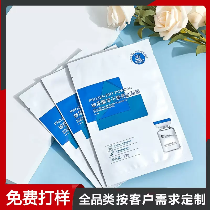 定制V玻尿酸冻干粉亮肤面膜清爽滋润男女通用保湿肌肤护肤oem