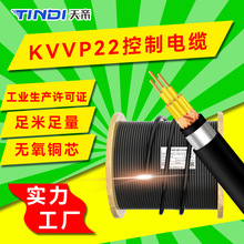 厂家天帝KVVP屏蔽控制电缆6810芯1 1.5 2.5平方绝缘阻燃信号电线