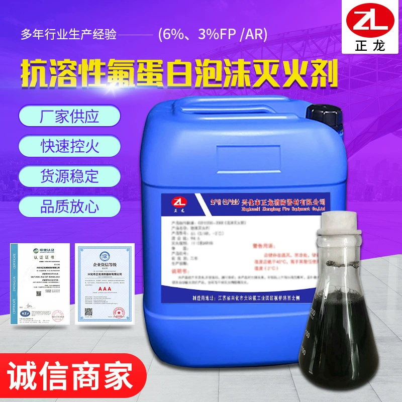 Жидкий огнетушитель из пенопласта с антиалкольным фторкотином FP/AR3% 6% устойчивый к морской воде огнетушитель из пены