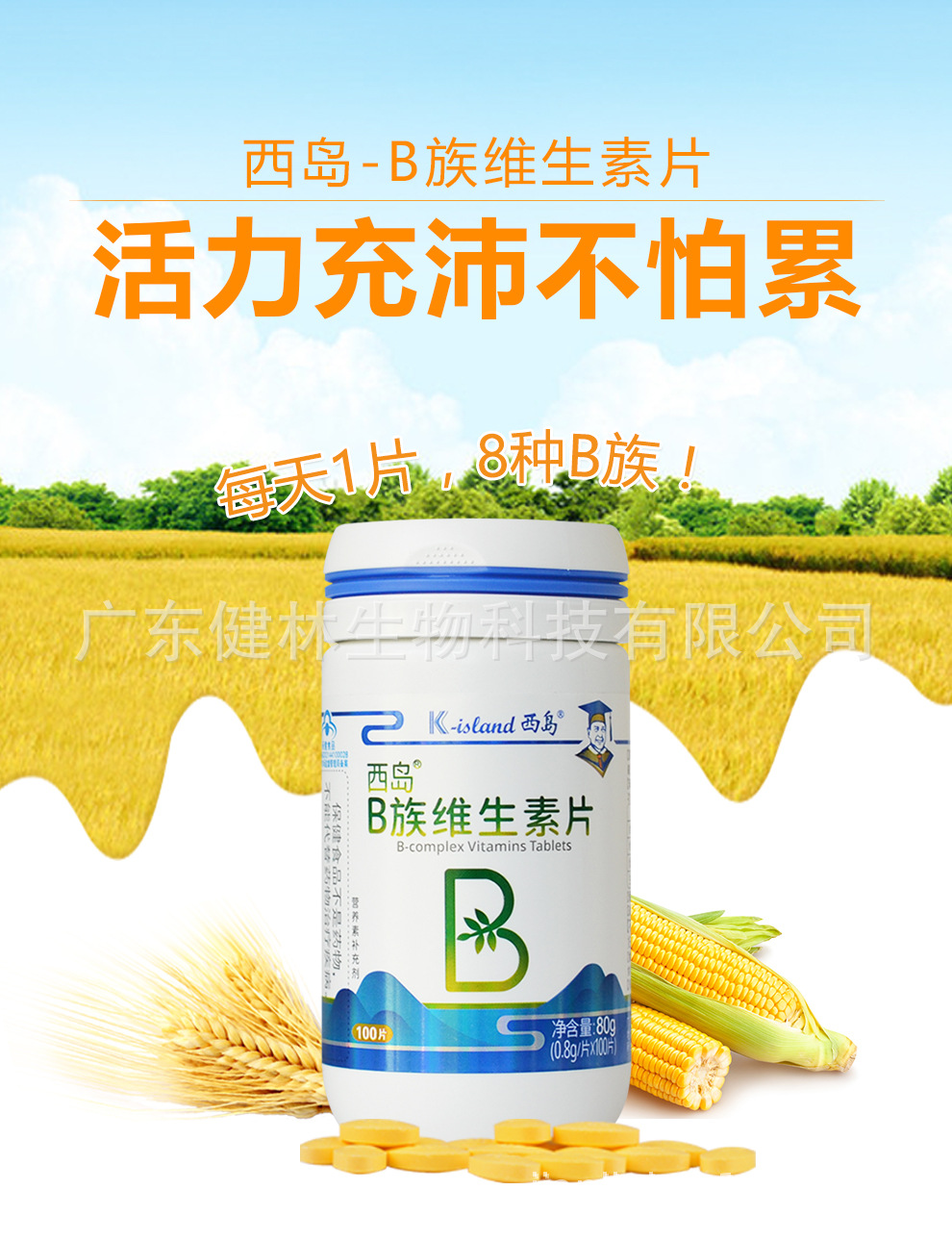 西岛-西岛?0?3B族维生素片100片990px(新包装)_