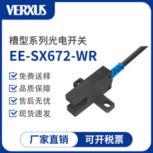 玮瑞森EE-SX672-WR槽型光电开关NPN/PNP输出限位传感器24v带线