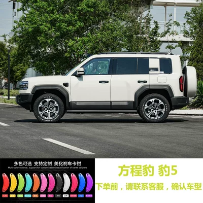 Suitable for Fang Cheng Bao Titanium 7 Brake Caliper Cover, Leopard 5 Aluminum Alloy Decoration, Titanium 3 Wheel Hub Modification and Color Change, Byd (Brake caliper cover) - 23-24-formula-leopard-5-plug-in-hybrid-15t