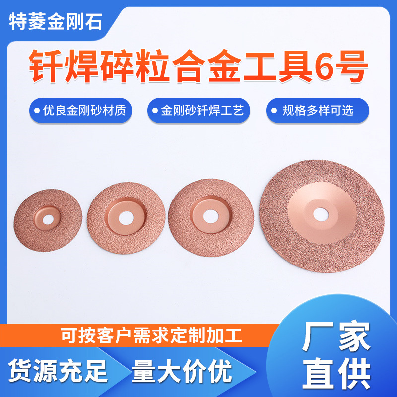 钎焊碎粒合金工具6号  质量保障  量大从优  在线咨询 厂家直供